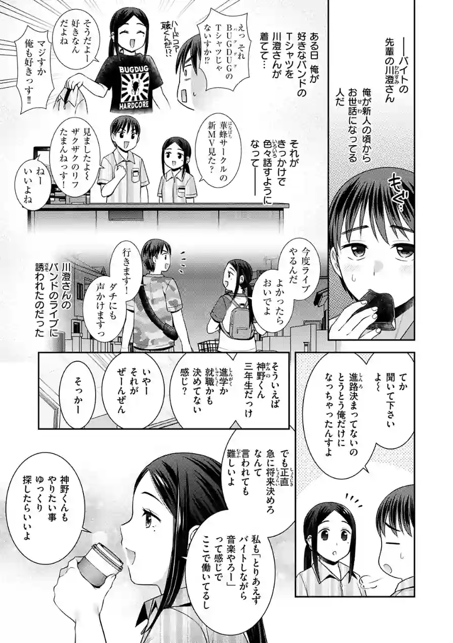 ロックウィズユー（単話） 試し読み 5ページ