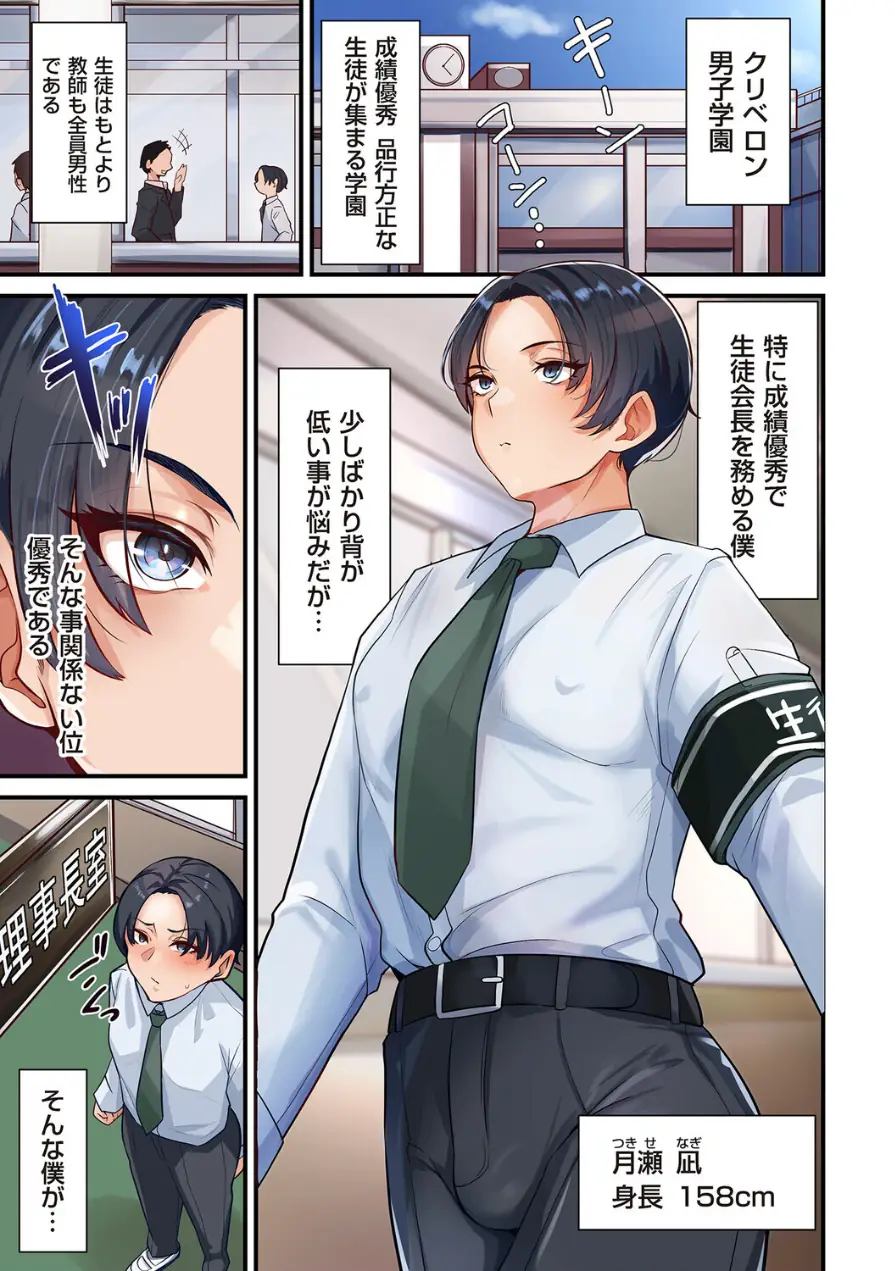 生徒会長、敗北。熟女の体臭に歪められた性癖（単話） 試し読み 1ページ