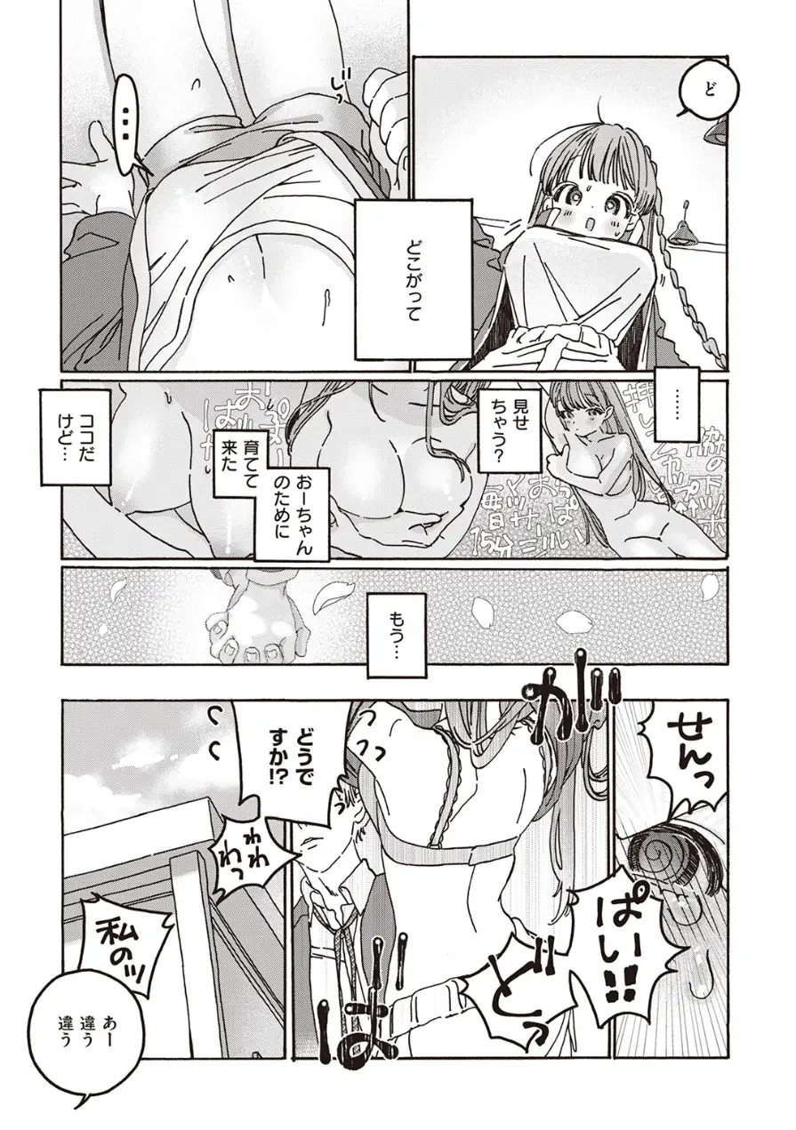 遠い星を見る（単話） 試し読み 9ページ
