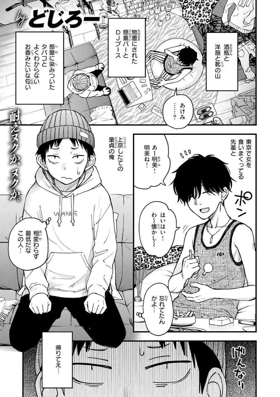先輩の部屋にいる犬（単話） 試し読み 3ページ