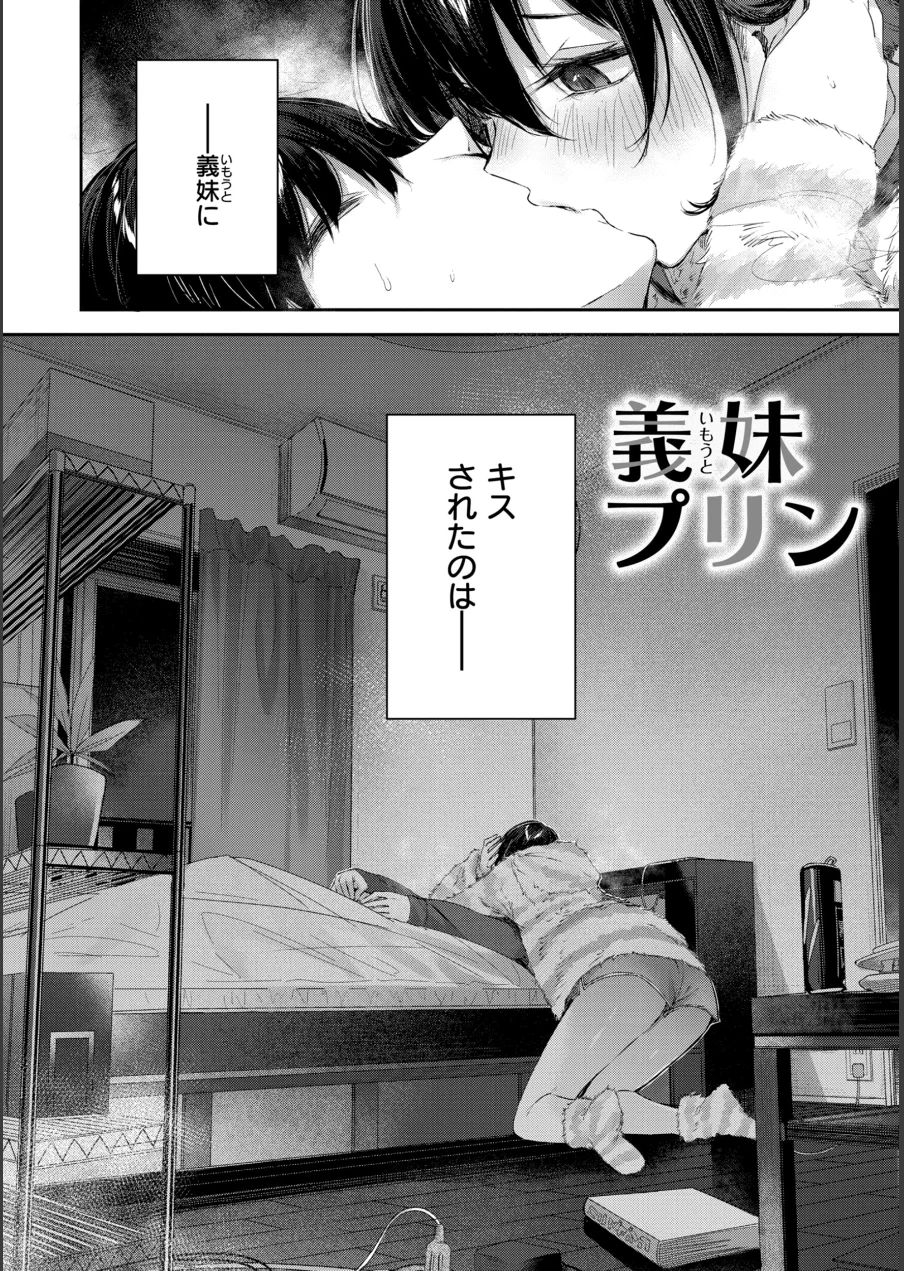 ストロベリーフィーバー 試し読み 40ページ