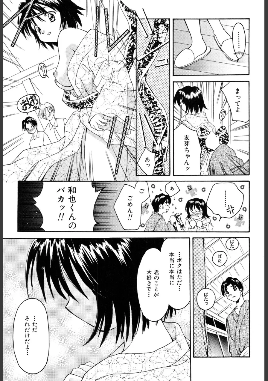 限界LOVE 試し読み 9ページ