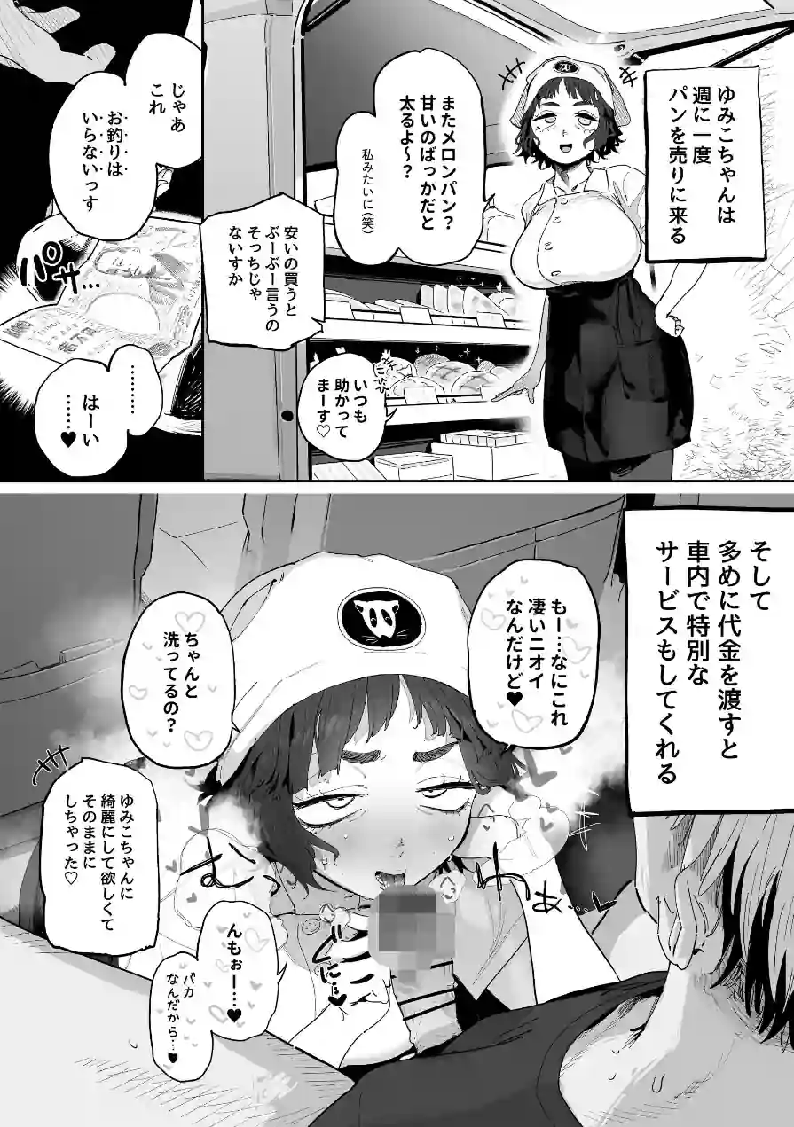 抜きアリ！訪問パン屋のエロおばさん（単話） 試し読み 3ページ