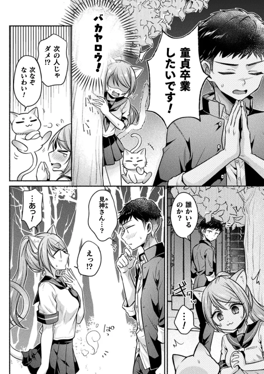 猫神様の言うとおり！（単話） 試し読み 4ページ