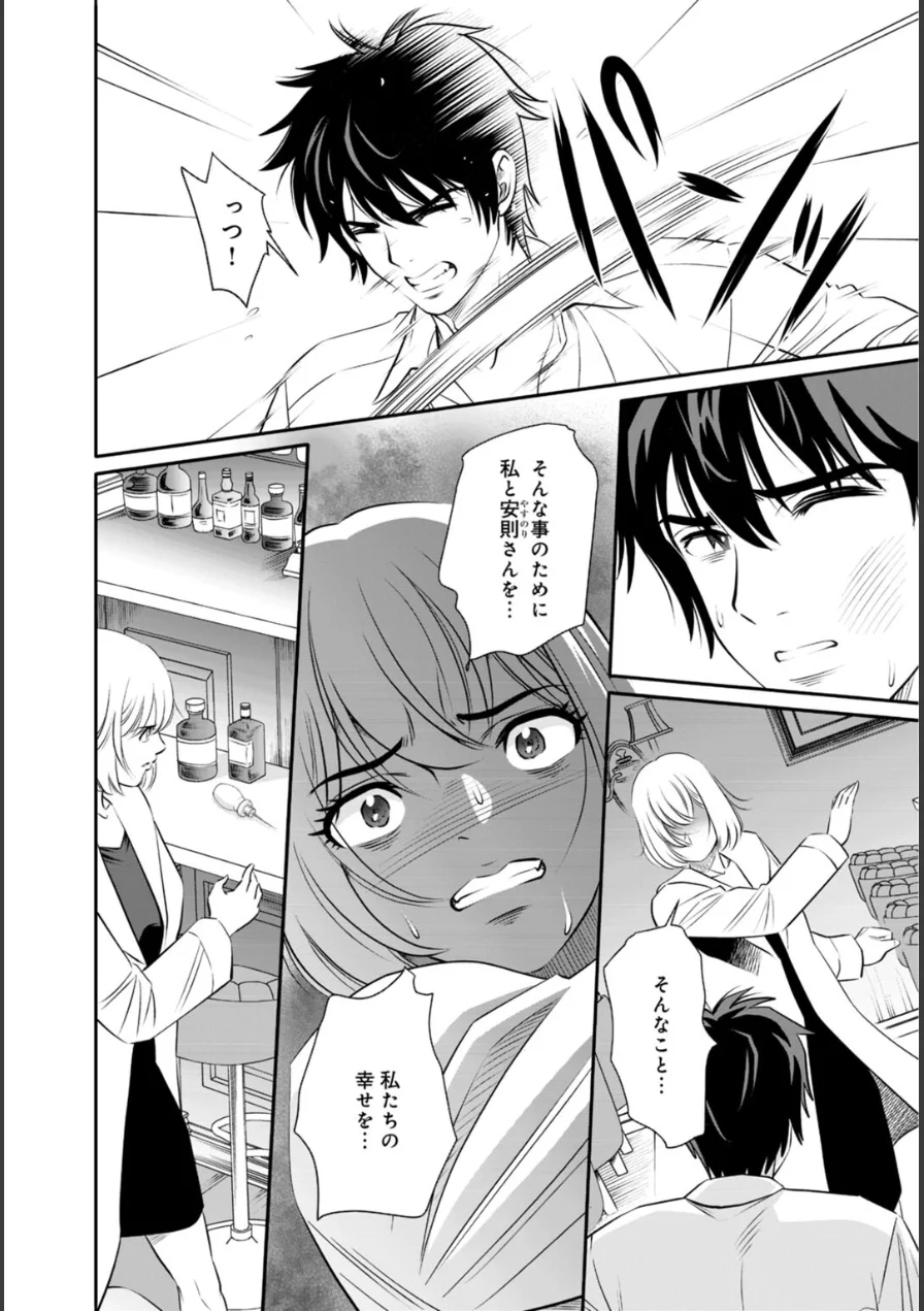 人妻がメスになる日（単話） 試し読み 4ページ