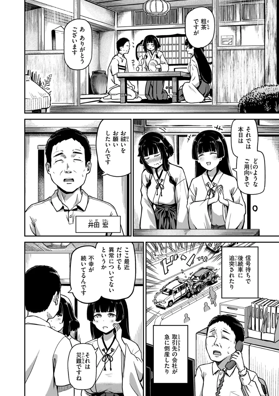 搾精神社 〜お祓い頼んだらめちゃくちゃ搾り取られた〜（単話） 試し読み 8ページ