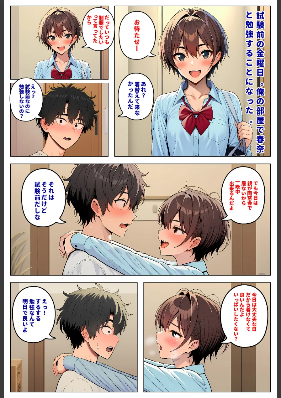 人気者のボーイッシュ幼馴染は、イケメンにはなびかないのに俺にはデレてすぐイク【モザイク版】 試し読み 6ページ