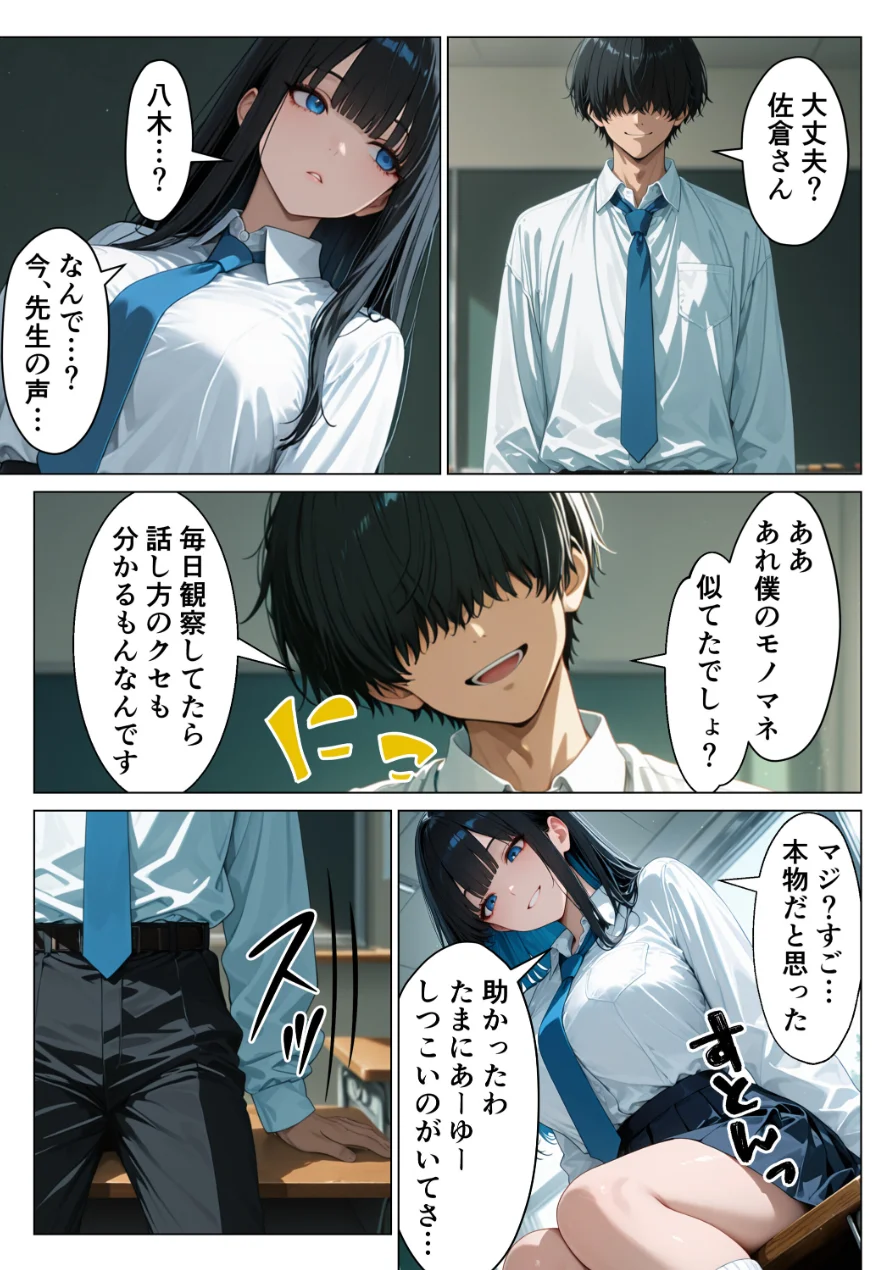 クールギャルにデカチン貸したら性欲むき出し本気セックスに発展した話【モザイク版】 試し読み 7ページ