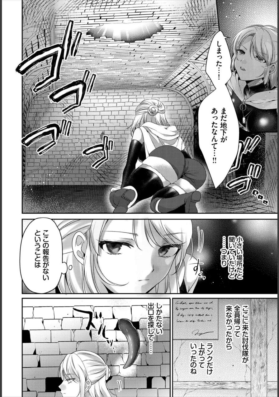 女騎士、ダンジョンで触手壺に堕ちる（単話） 試し読み 4ページ