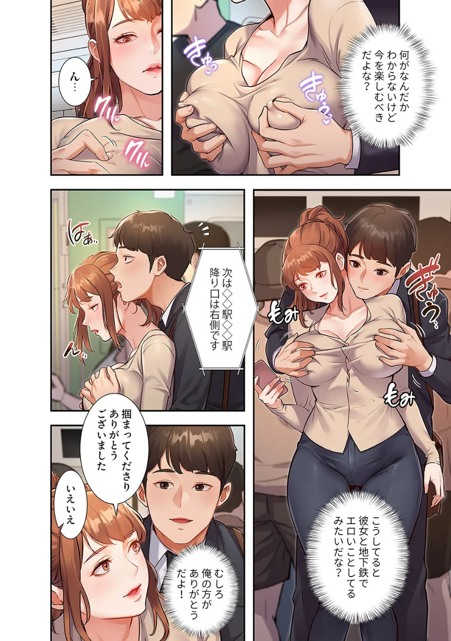もしも、一般常識がエッチな妄想みたいになっていたら【電子単行本版】 試し読み 20ページ