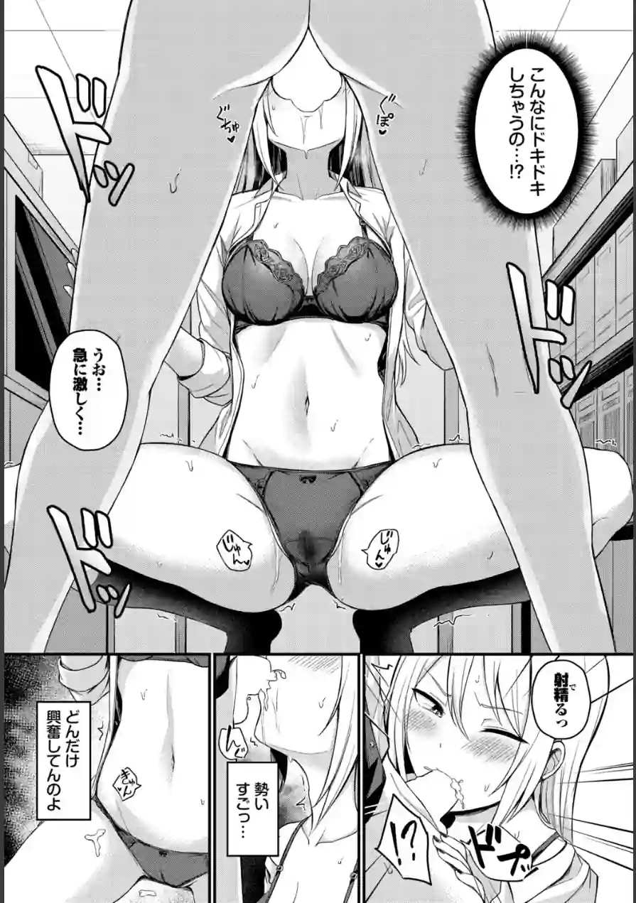 背徳クライシス（単話） 試し読み 8ページ