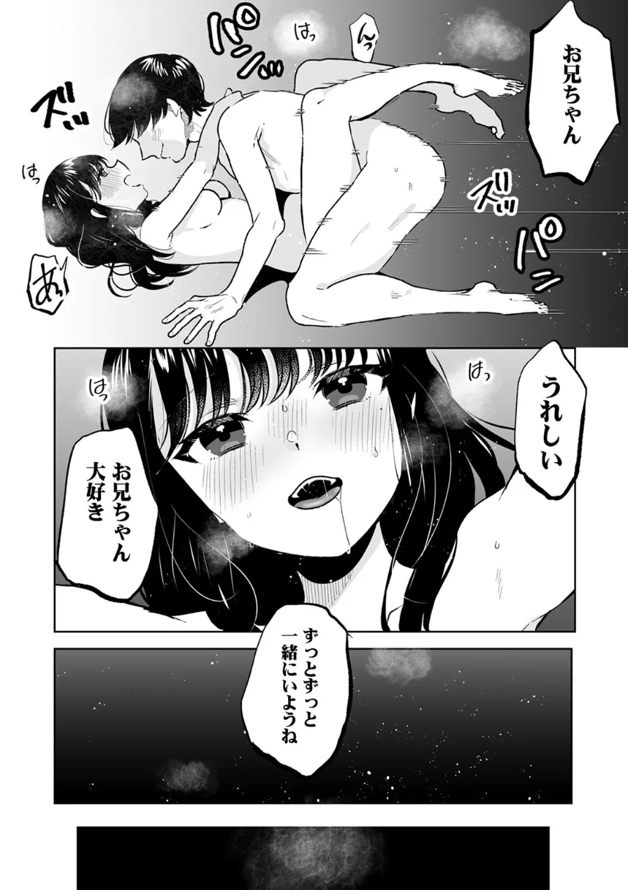 お兄ちゃんのカタチ処女穴で覚えようね〜知らぬ間に催●開発される義妹（単話） 試し読み 3ページ