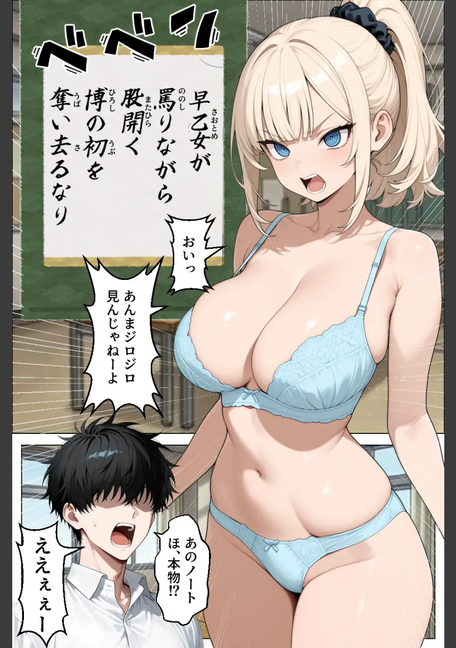 童貞の僕が催●ノートで一軍ギャルと3P！？ 絶頂生ハメSEXした話【モザイク版】 試し読み 15ページ