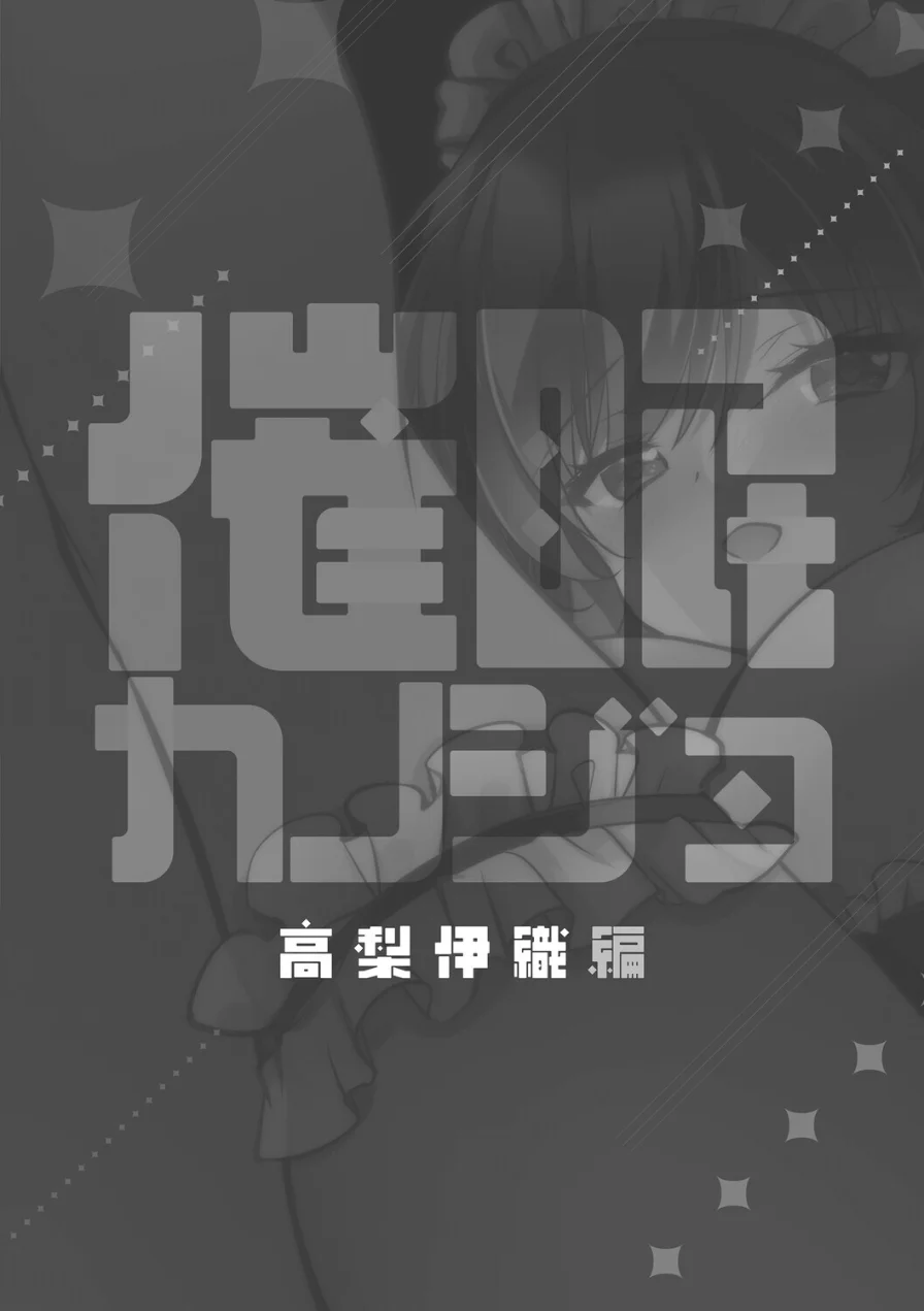 催●カノジョ 試し読み 4ページ