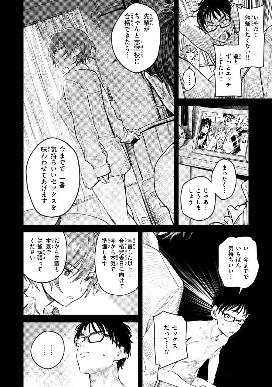 最高のセックスのつくり方【デジタル版限定おまけ付き】 試し読み 22ページ