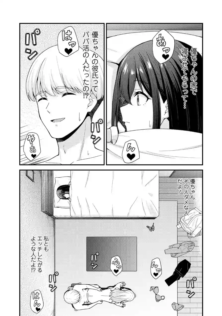 健全パパ活の相手が親友の彼氏だったけどその後、大人ありの関係になりました。（単話） 試し読み 8ページ