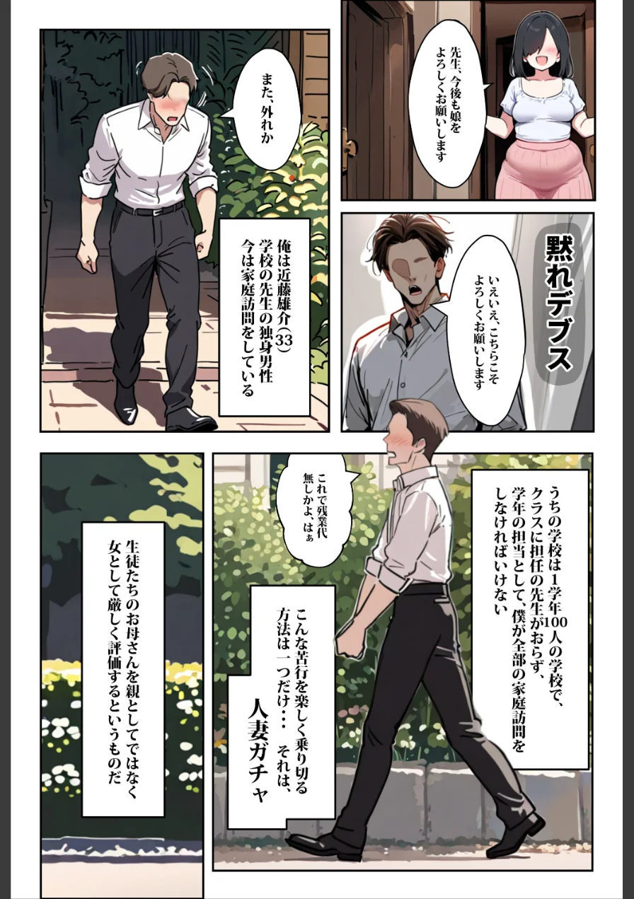 1/100の確率で当たる人妻ガチャで神スキル持ちのデカパイ主婦はSSR【棒消し修正版】 試し読み 3ページ