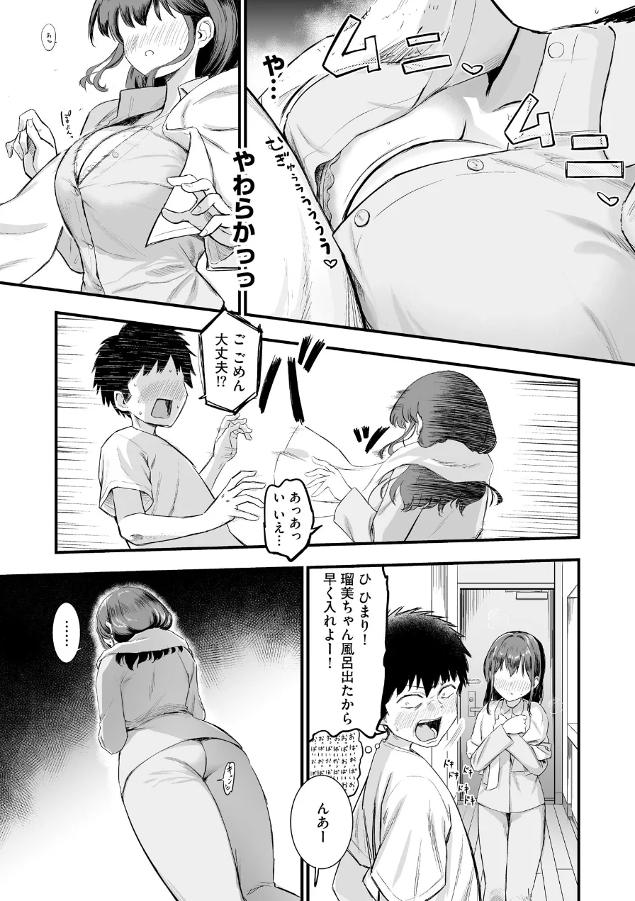 妹の友達がエロすぎる 試し読み 11ページ