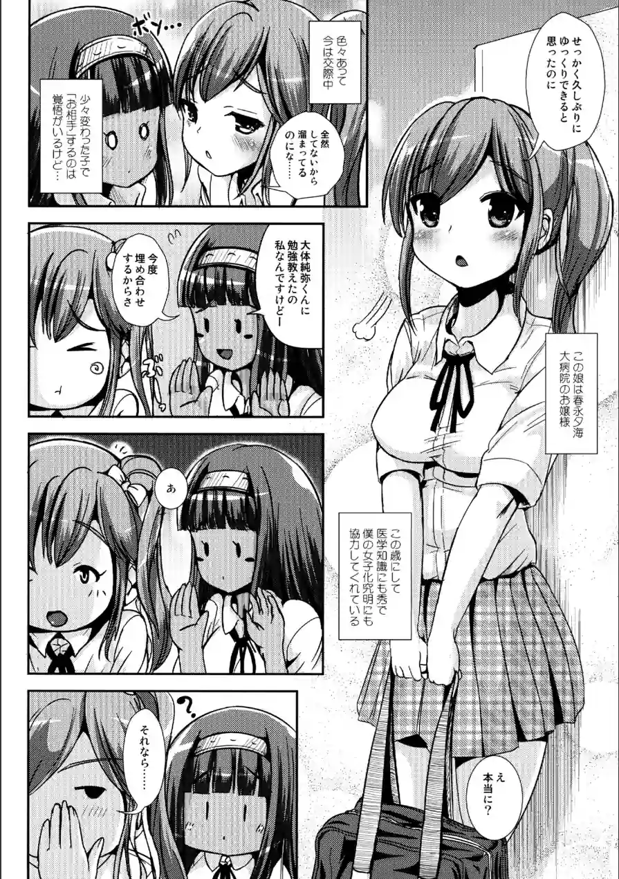 朝女な俺とふたなりっ娘お嬢様 試し読み 4ページ