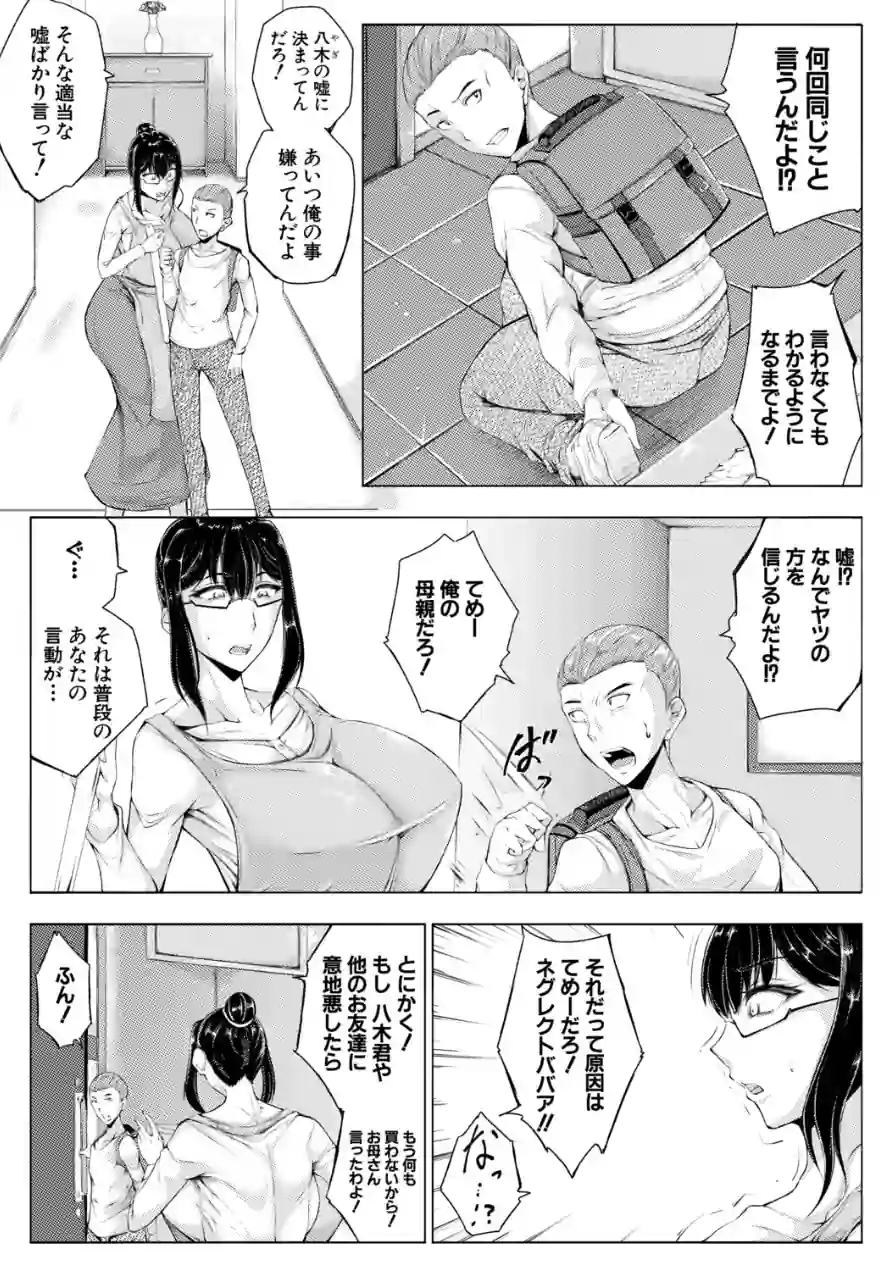 僕、お前の母親を女にしたよ（単話） 試し読み 3ページ