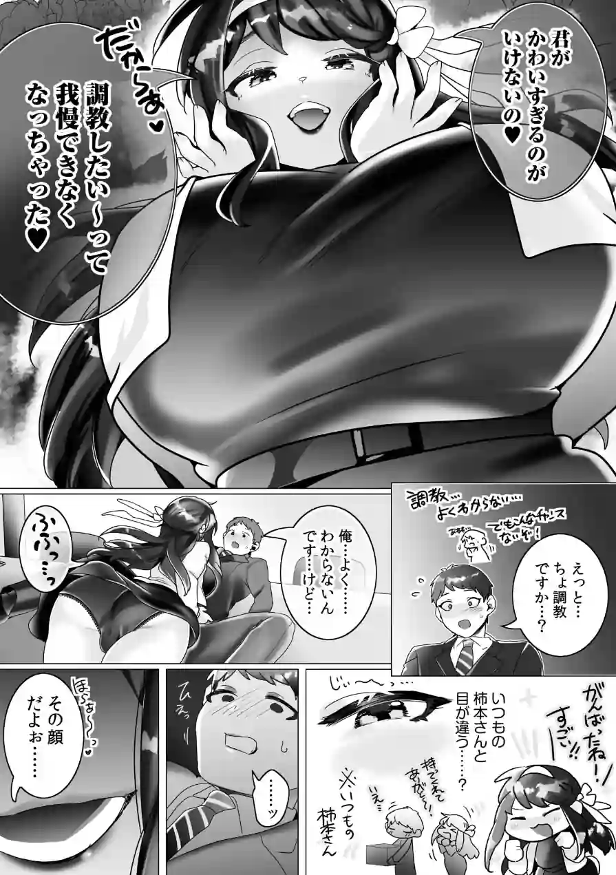 大好きだよ正頼くん〜柔らか上司のSM圧迫指導〜（単話） 試し読み 8ページ