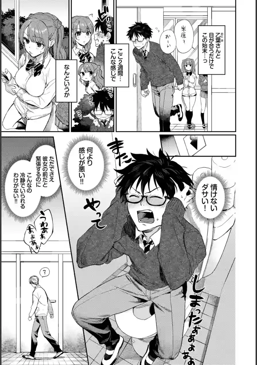 COMIC BAVEL SPECIAL COLLECTION（コミックバベル スペシャルコレクション）VOL80 試し読み 5ページ