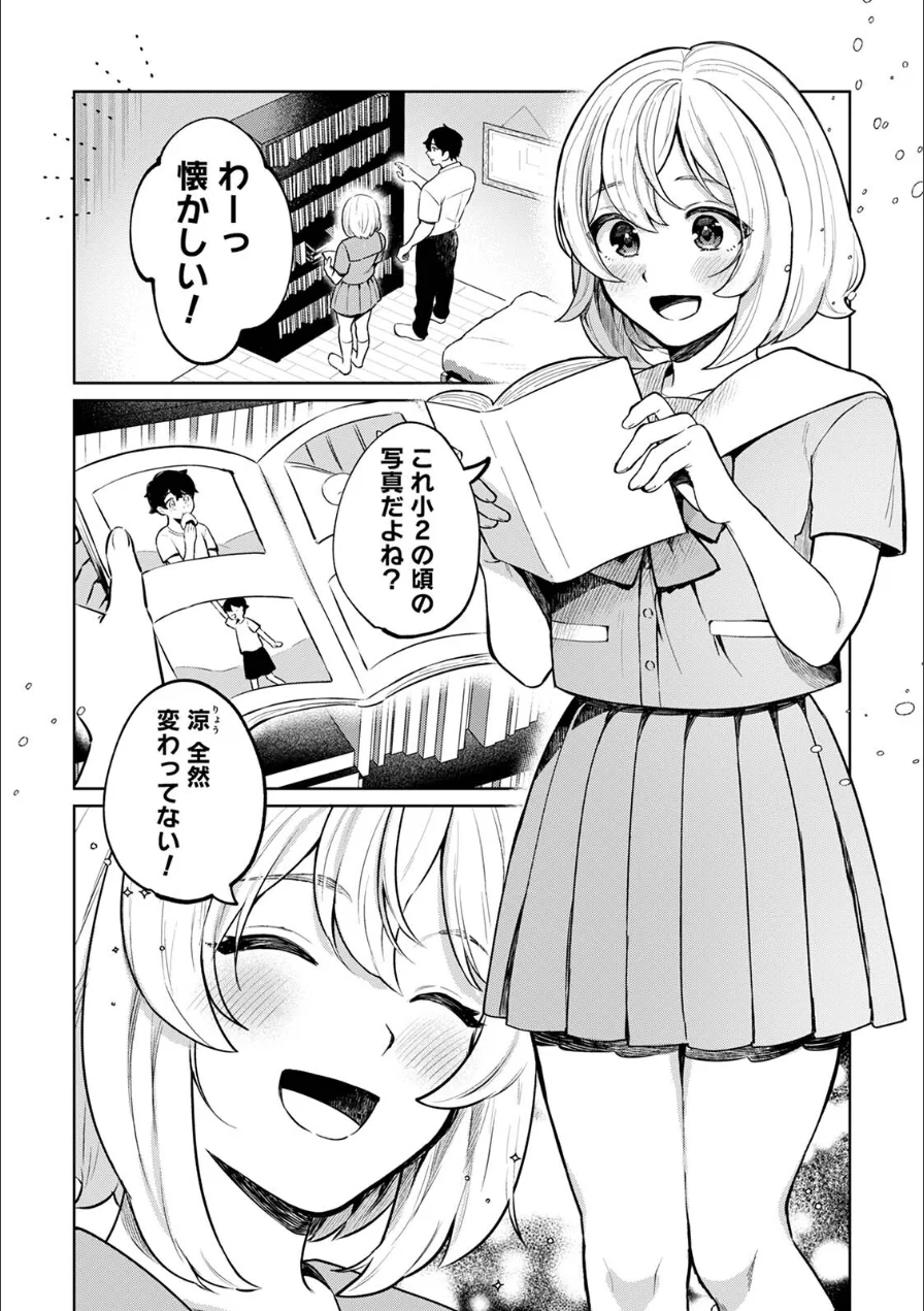 相思相愛コンプレックス（単話） 試し読み 2ページ