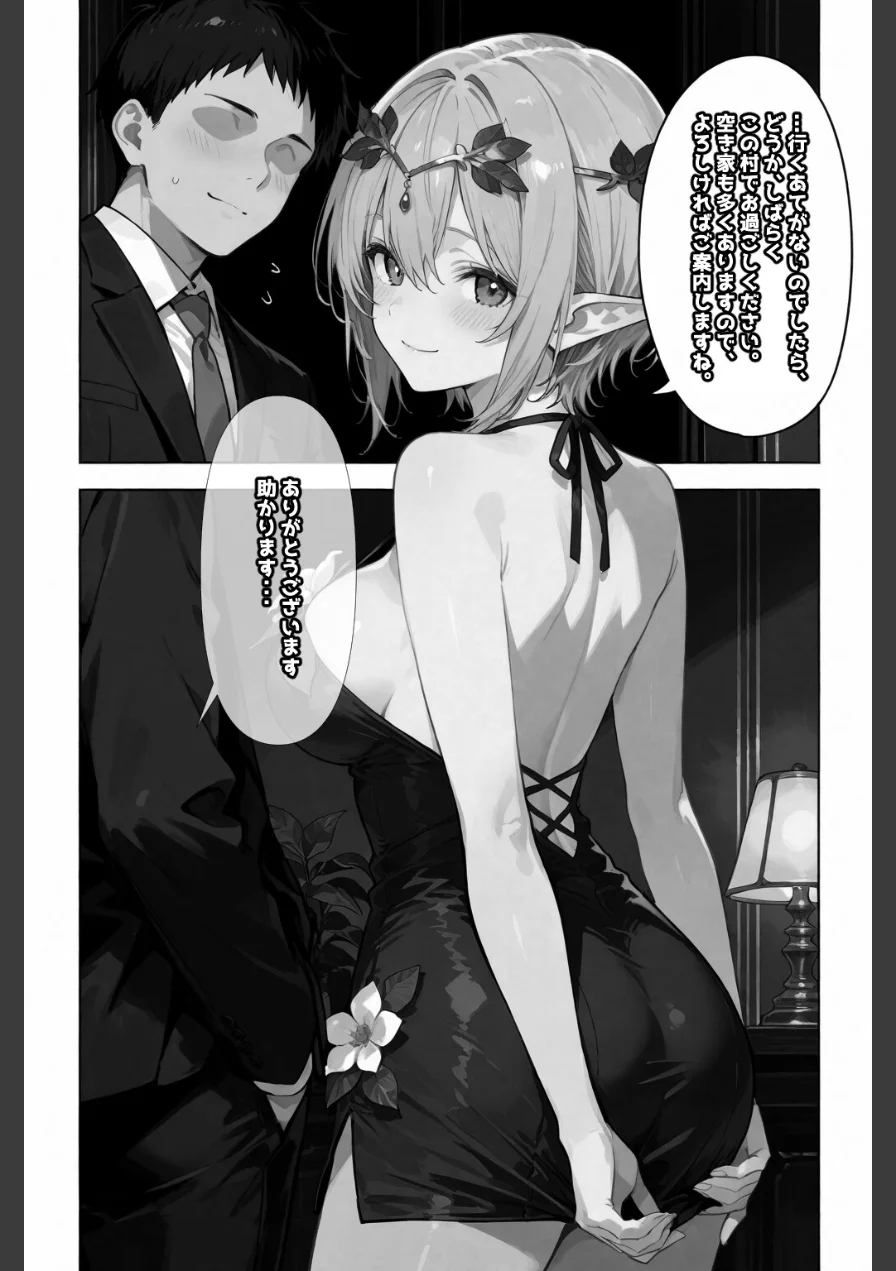異世界転生したらエルフと子作りすることになった【棒消し修正版】（単話） 試し読み 11ページ