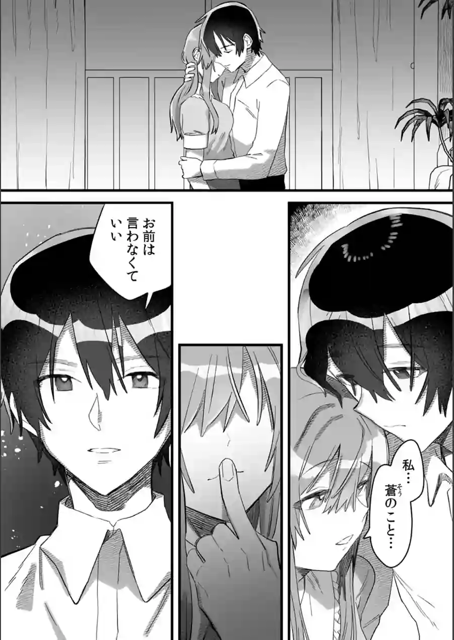 「おもちゃ」が本物だったんだけど…！？意図せず幼馴染と本気セックス（単話） 試し読み 3ページ