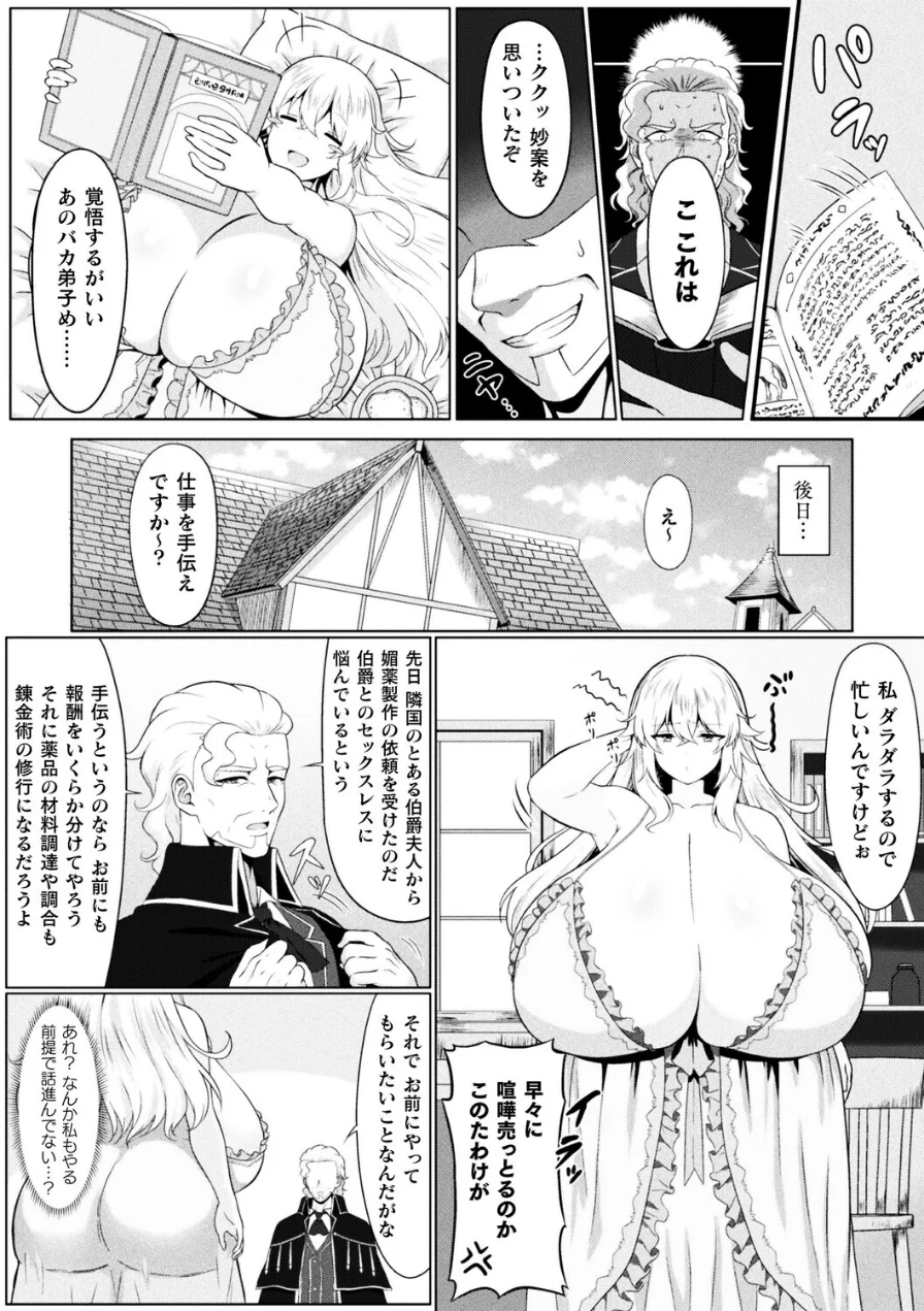 ニート錬金術師ナターシャの修行日誌（単話） 試し読み 3ページ