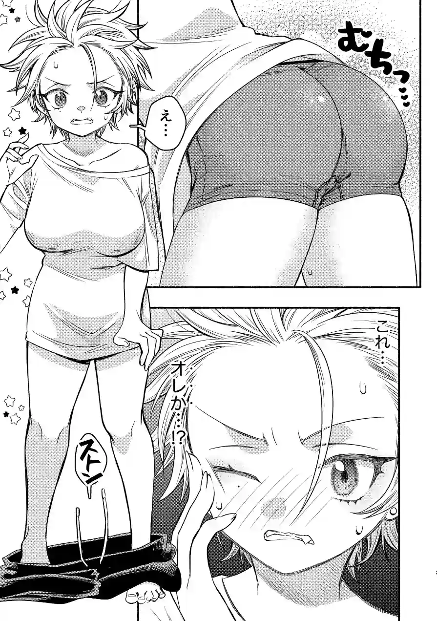 女のオレってかわいいだろうが！？（単話） 試し読み 3ページ