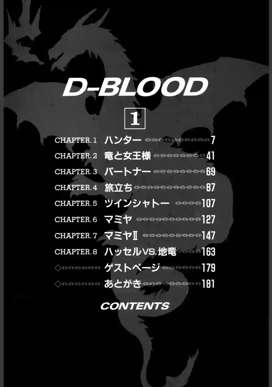 Dブラッド 1 試し読み 4ページ