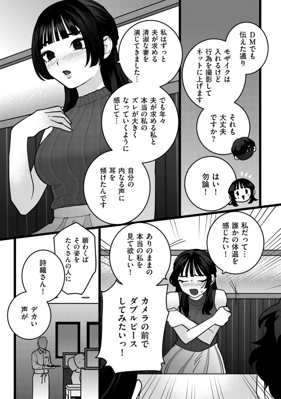エキセントリック人妻処女（単話） 試し読み 7ページ