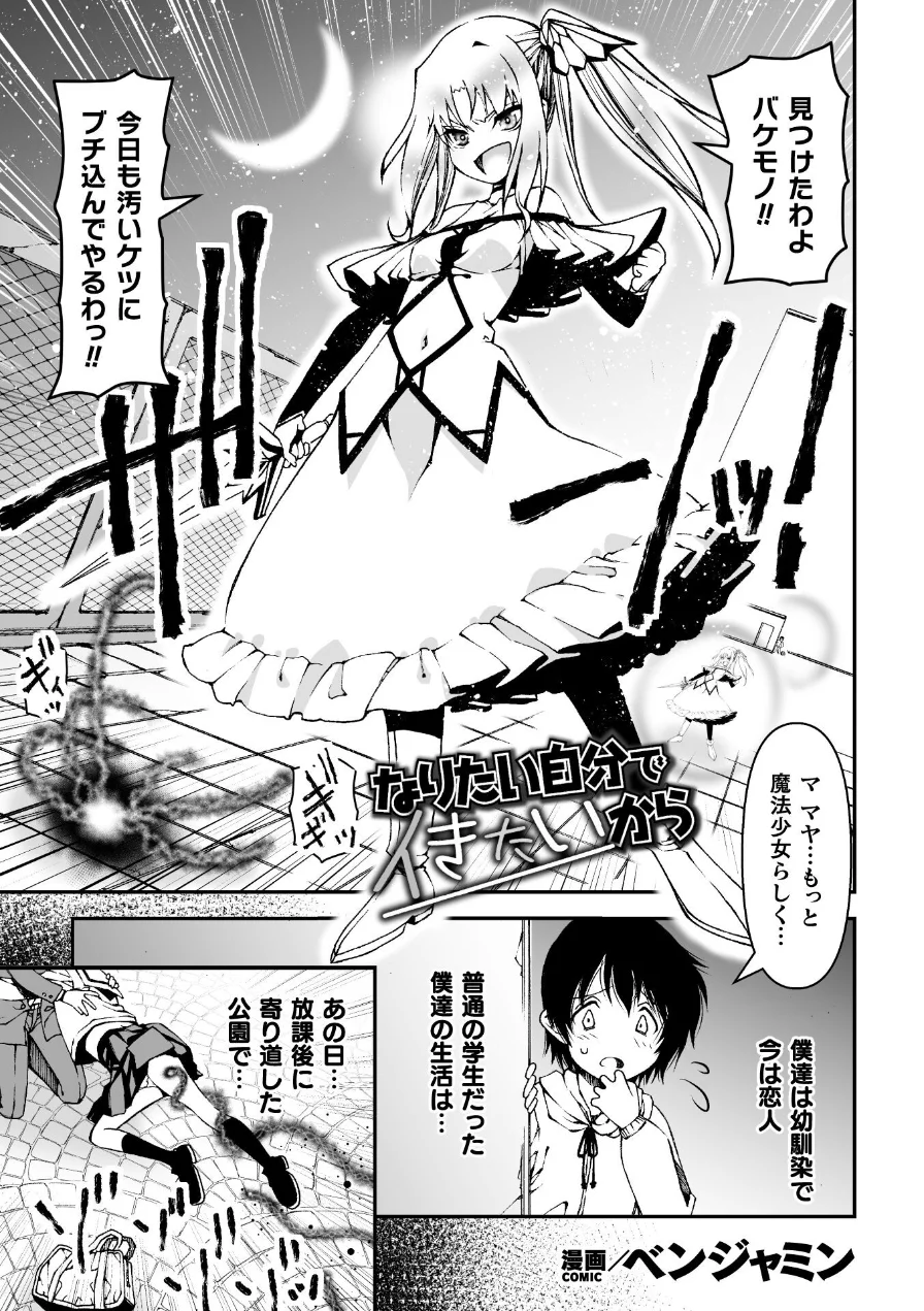 なりたい自分でイきたいから【単話】（単話） 試し読み 1ページ