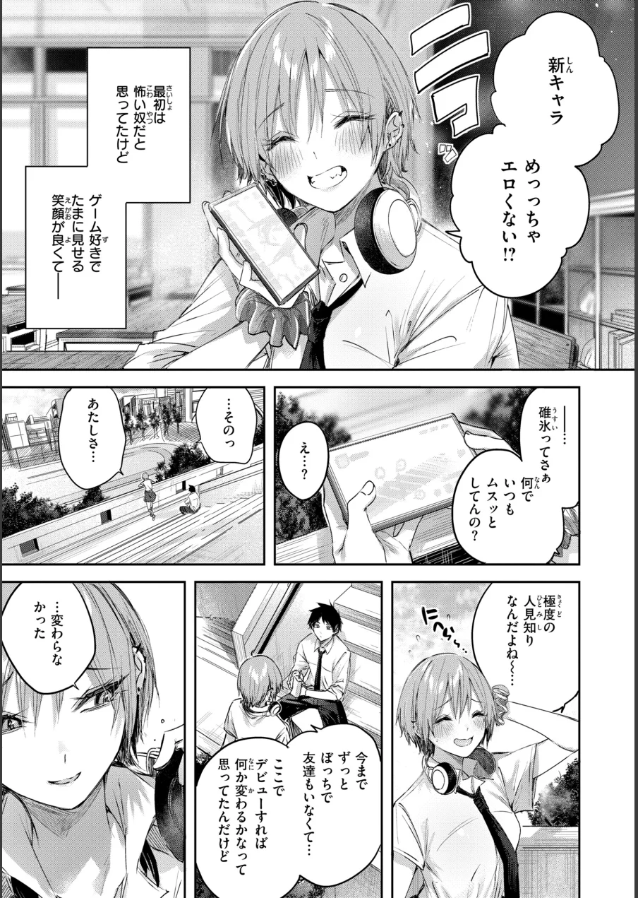 ストロベリーフィーバー 試し読み 7ページ