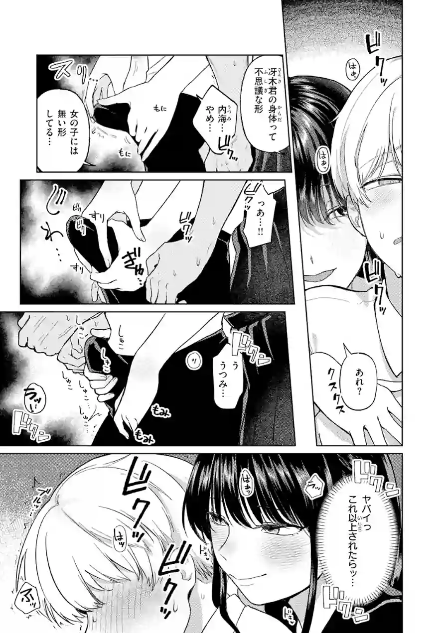 木曜のイタズラ（単話） 試し読み 7ページ