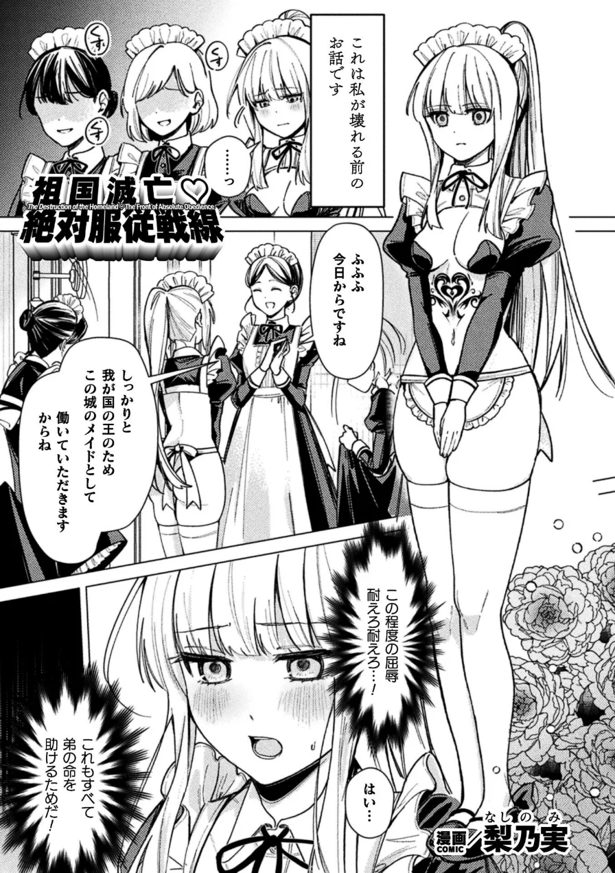 二次元コミックマガジン TS淫紋 メスの身体ってこんなにキモチイイんだ 試し読み 15ページ