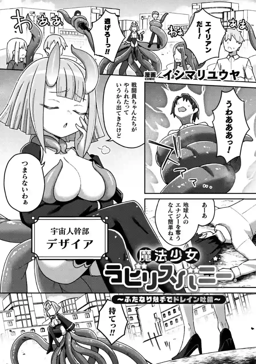 魔法少女ラビリスバニー〜ふたなり触手でドレイン吐精〜（単話） 試し読み 1ページ