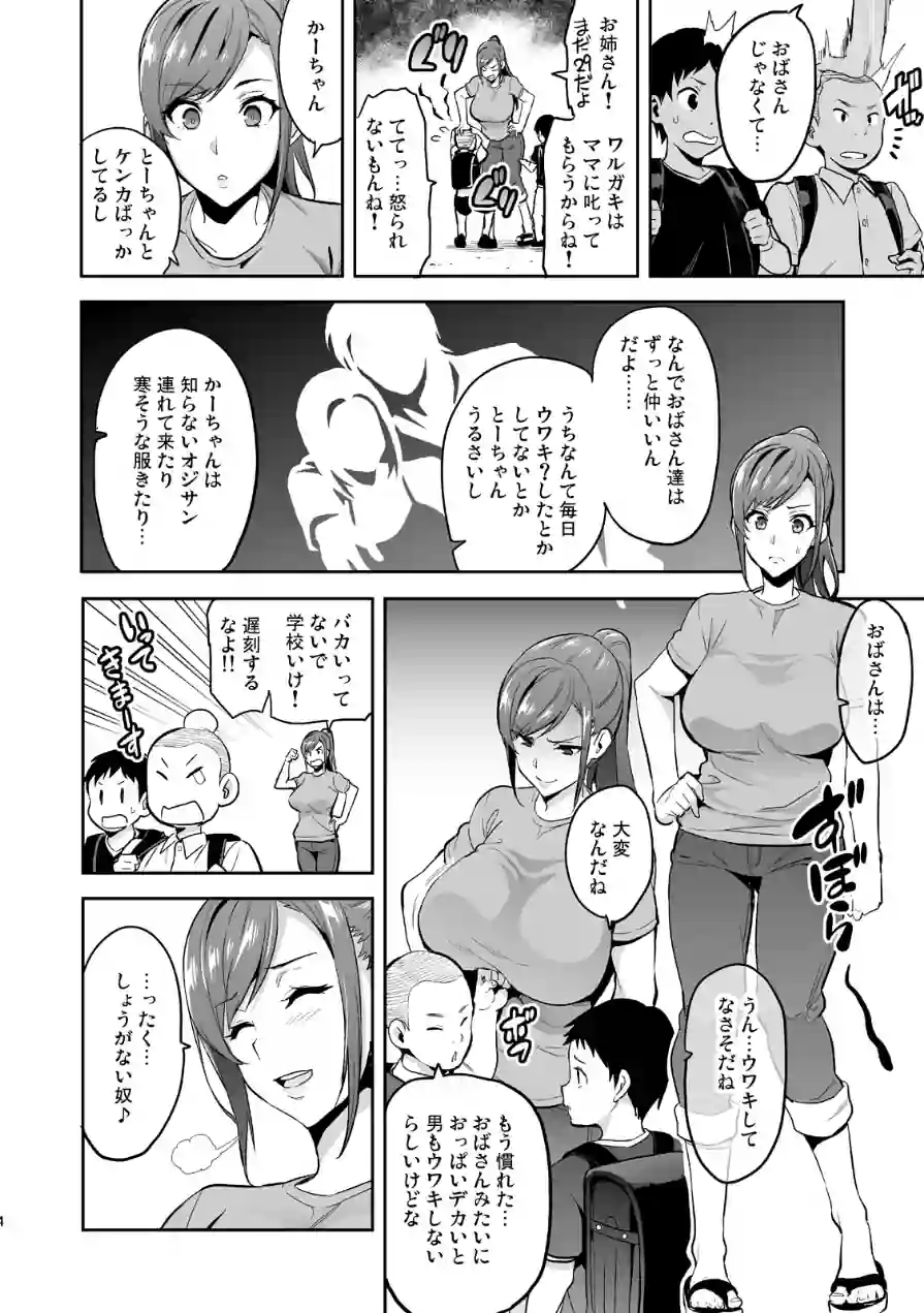 向日葵ハ夜ニ咲ク 試し読み 4ページ