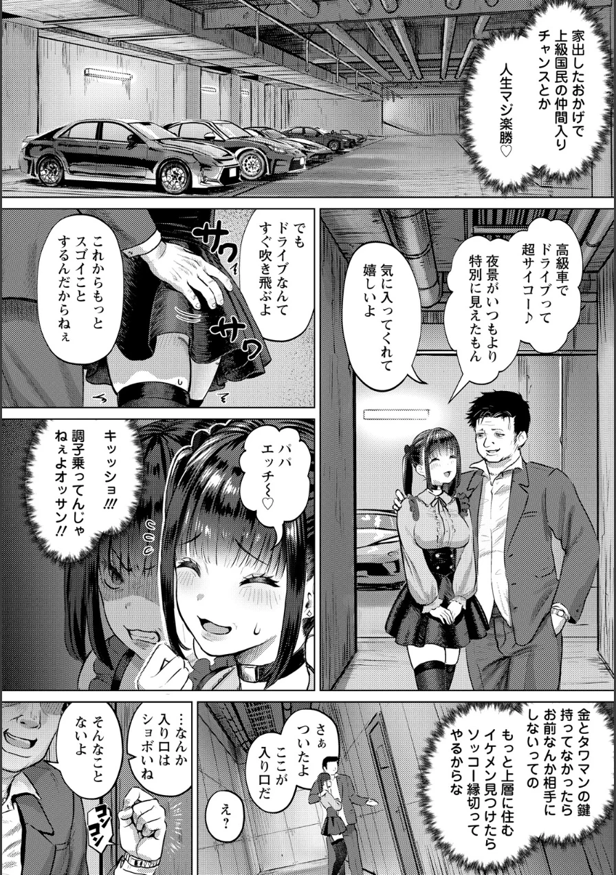 BABEL 〜姦獄タワーマンション〜 【単話】（単話） 試し読み 4ページ