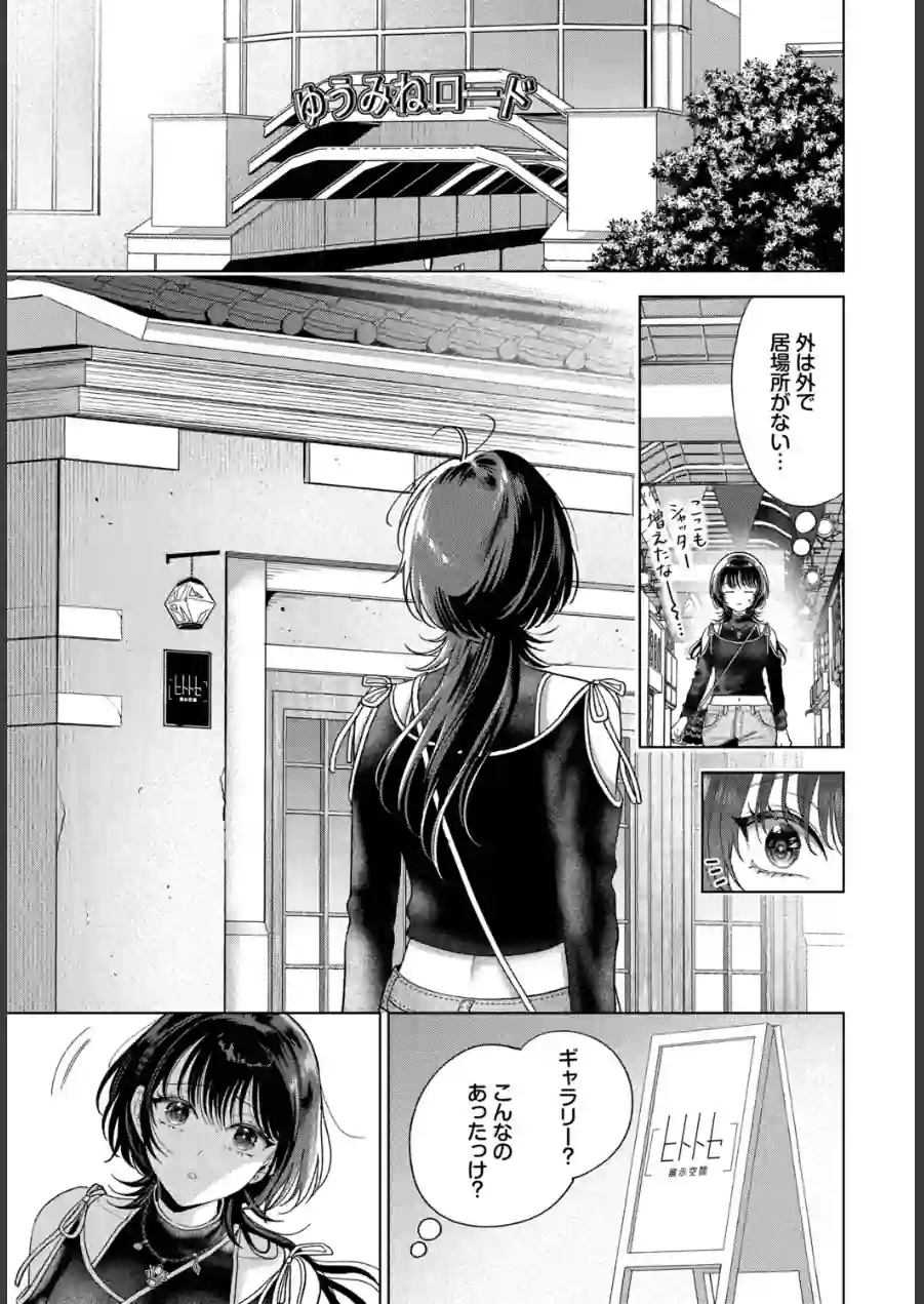 僕のM（単話） 試し読み 5ページ