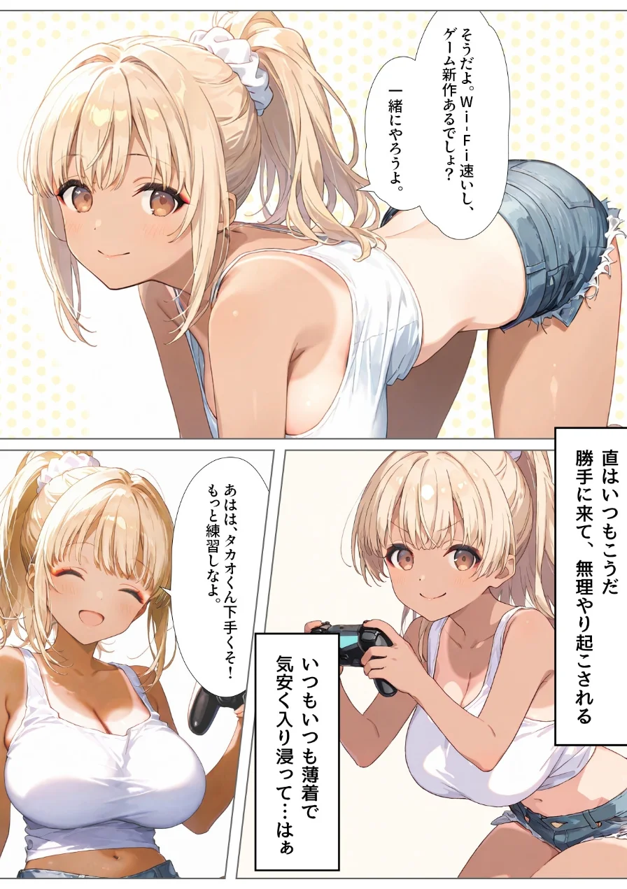 ギャルが集まる家 合冊版 試し読み 6ページ