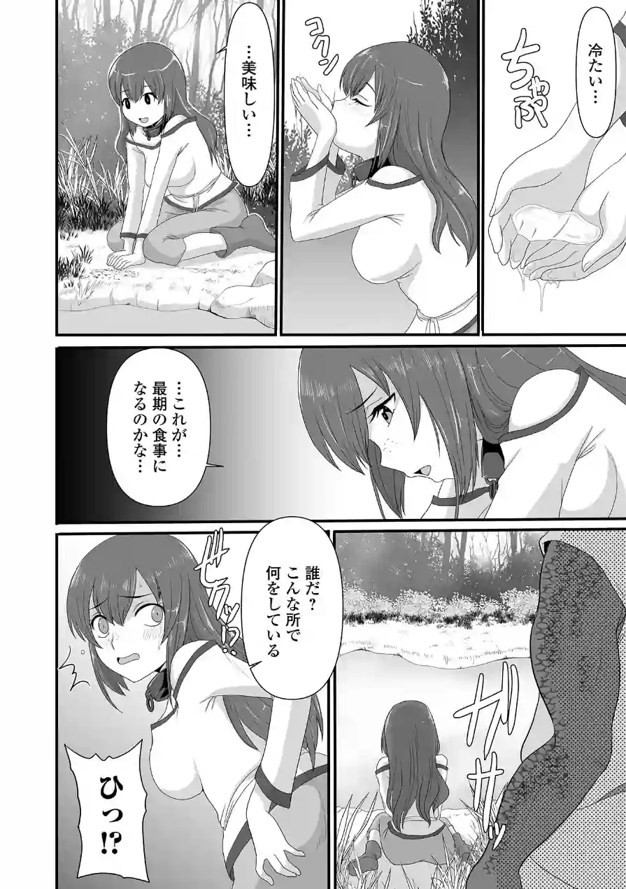 異世界幻想交配記 試し読み 8ページ