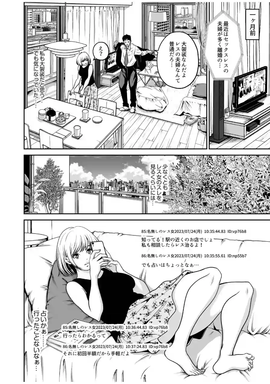 【超ボリューム全集】復讐につき、お前の嫁を抱く… なせばセレクション 試し読み 8ページ