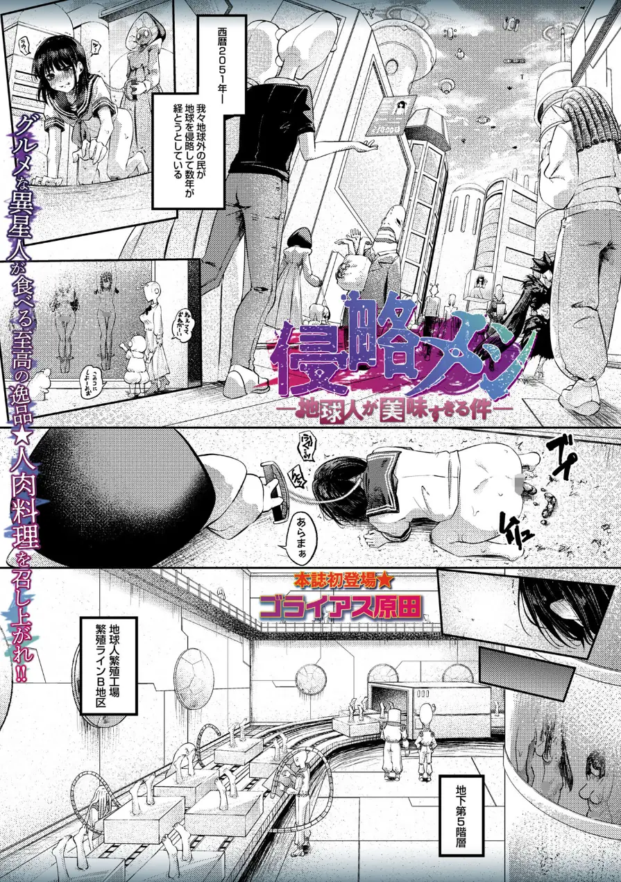侵略メシ―地球人が美味すぎる件―（単話） 試し読み 1ページ