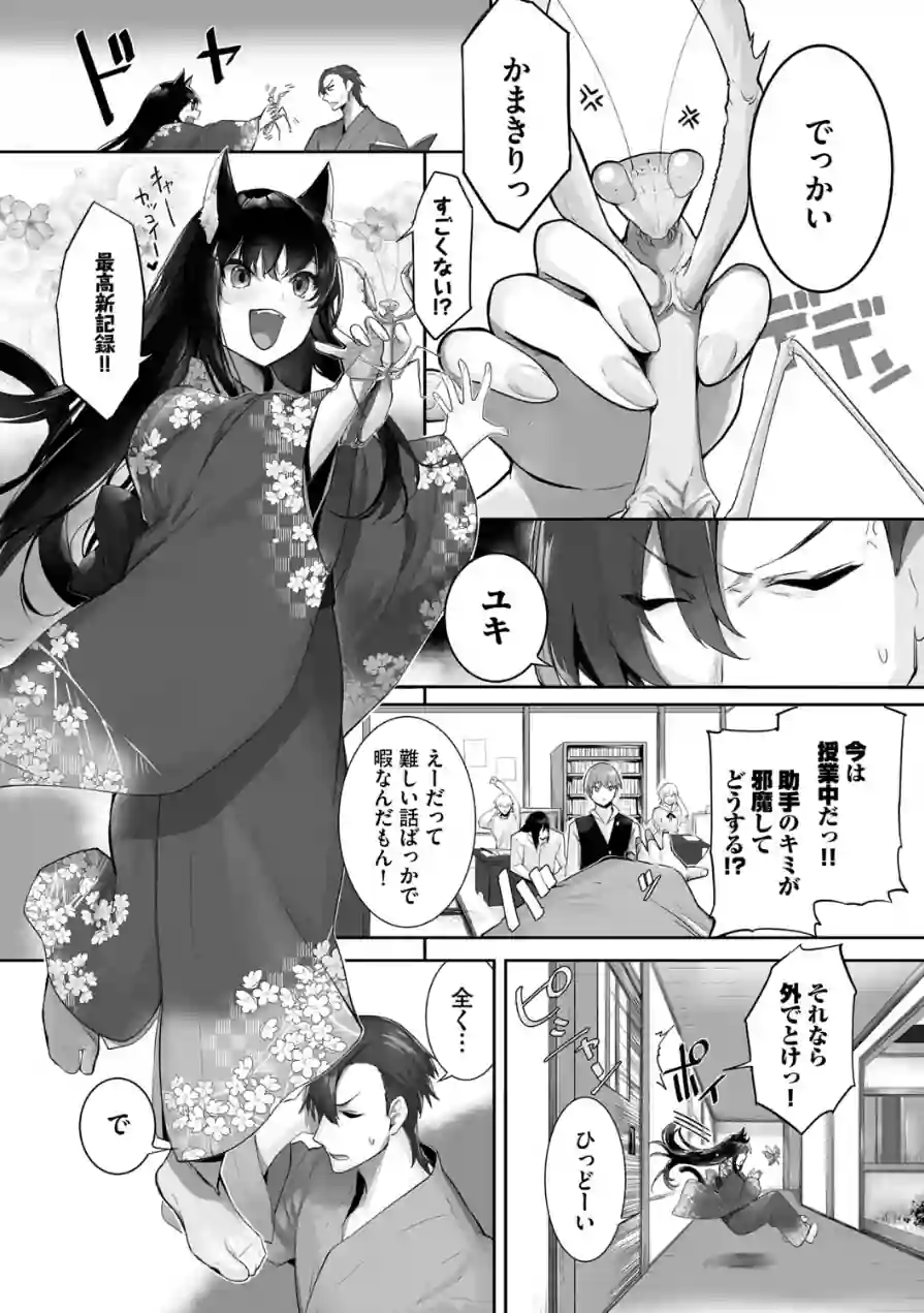獣耳のリコリス【デジタル特装版】 試し読み 4ページ
