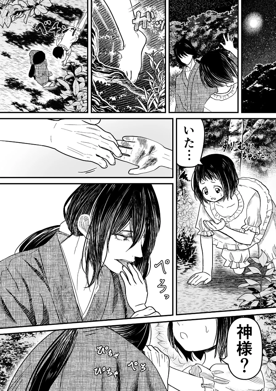 蛭夢〜まひるちゃんが消えた日〜 試し読み 12ページ