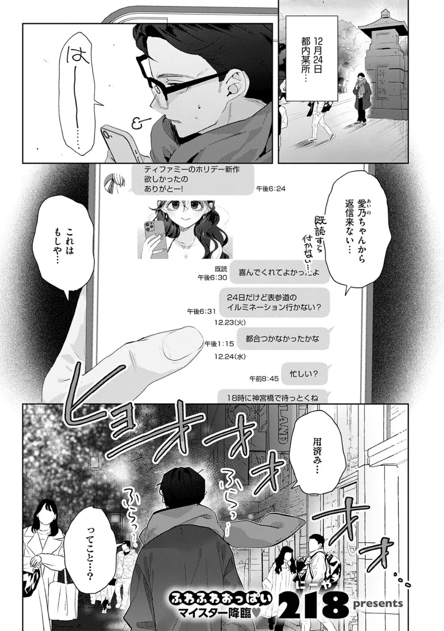 失恋リカバリー（単話） 試し読み 1ページ