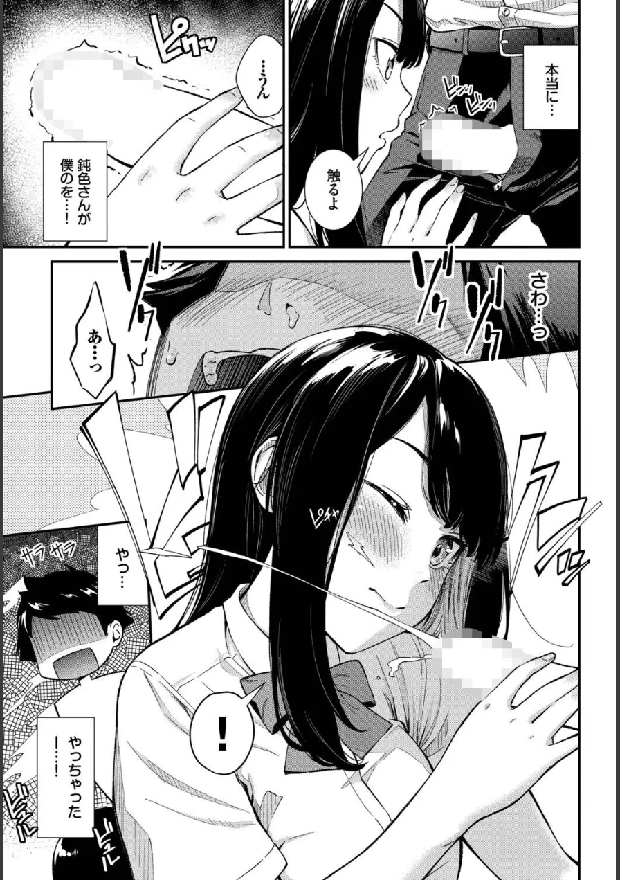 鈍感カノジョ（単話） 試し読み 7ページ