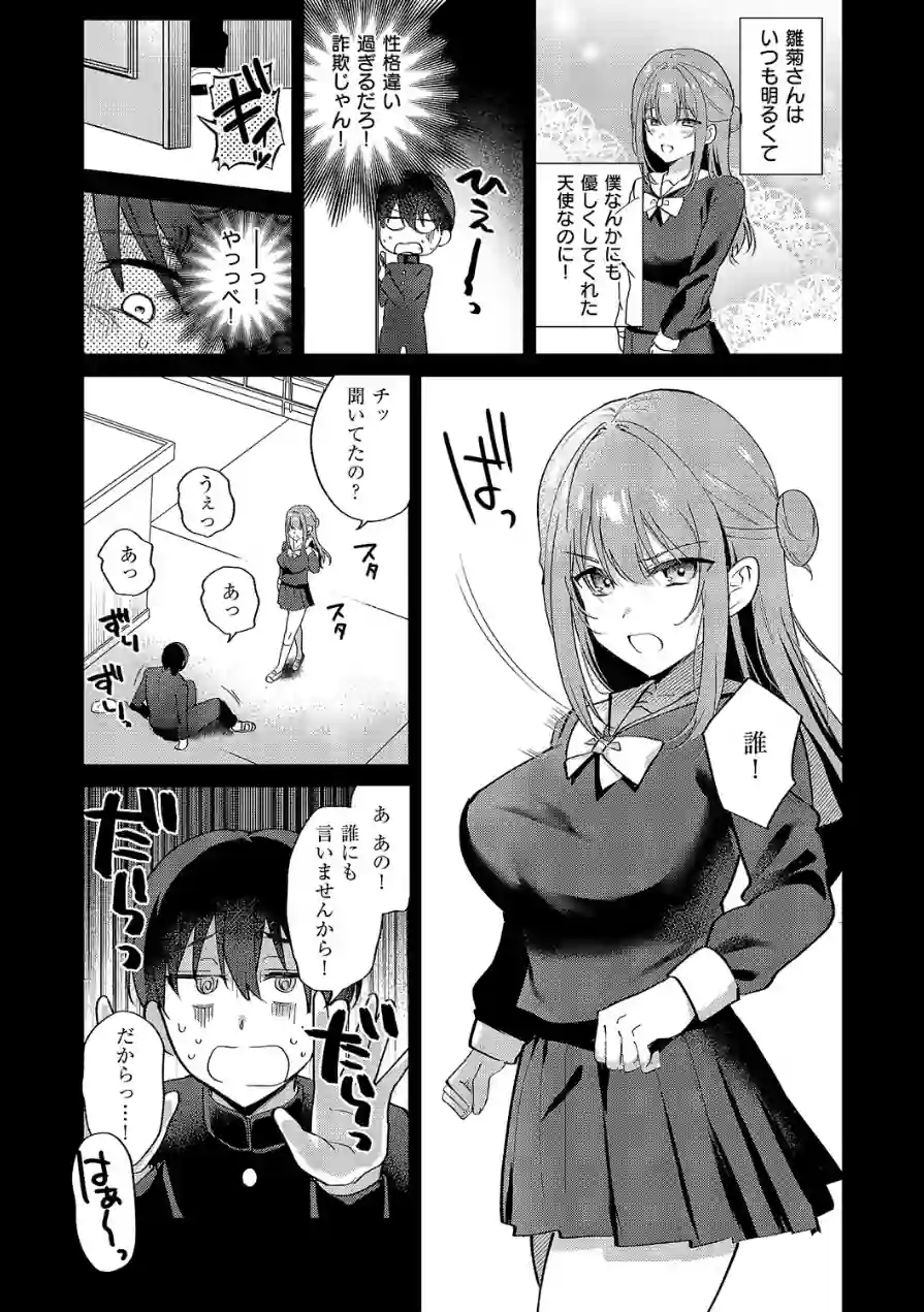 小悪魔シークレット（単話） 試し読み 6ページ